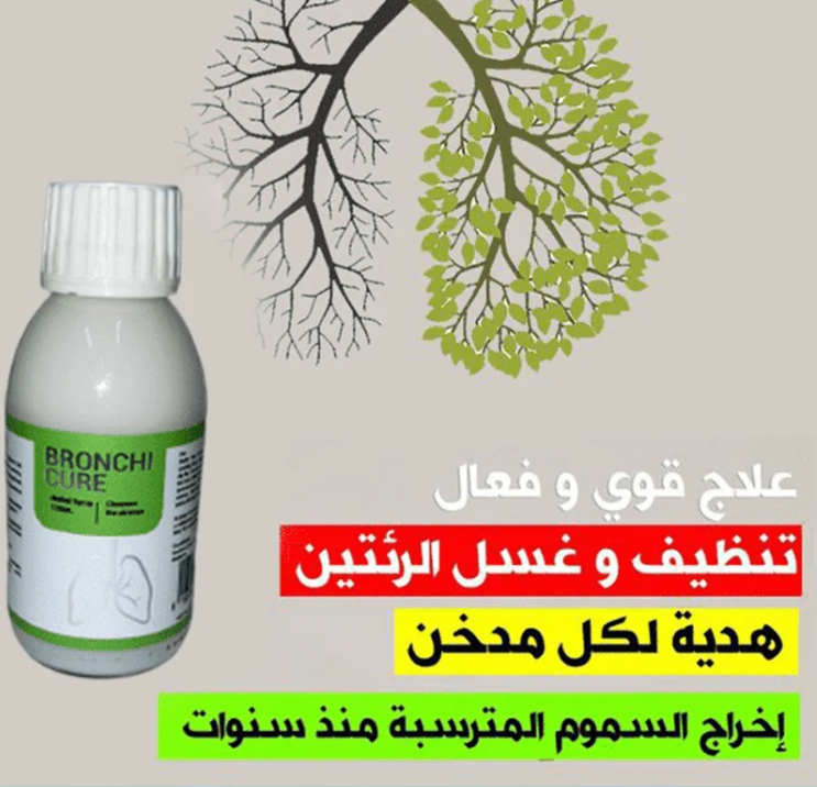 مشروب منظف الرئة