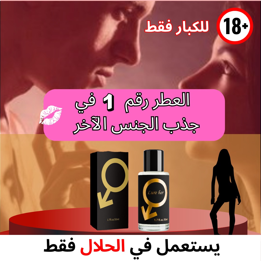 العطر الذي يبحث عنه الجميع