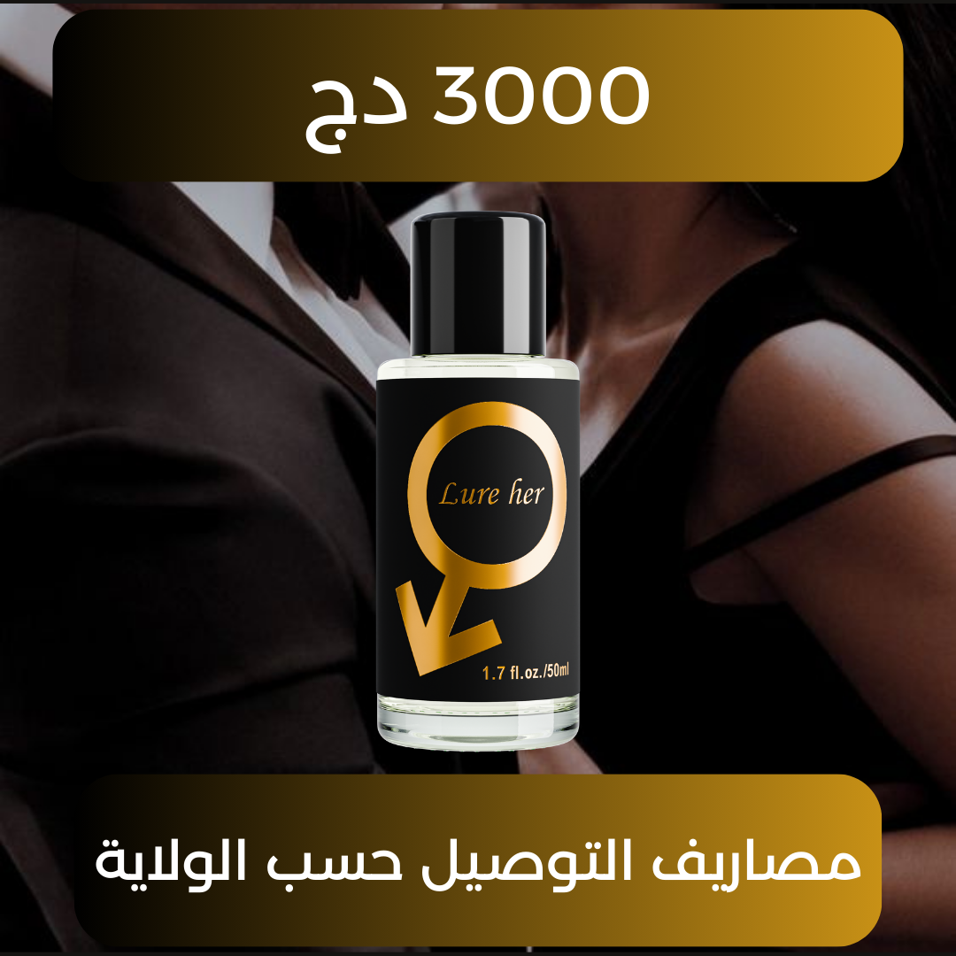 العطر الذي يبحث عنه الجميع