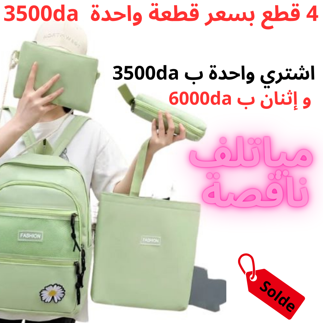 4 قطع بسعر قطعة واحدة  3500da