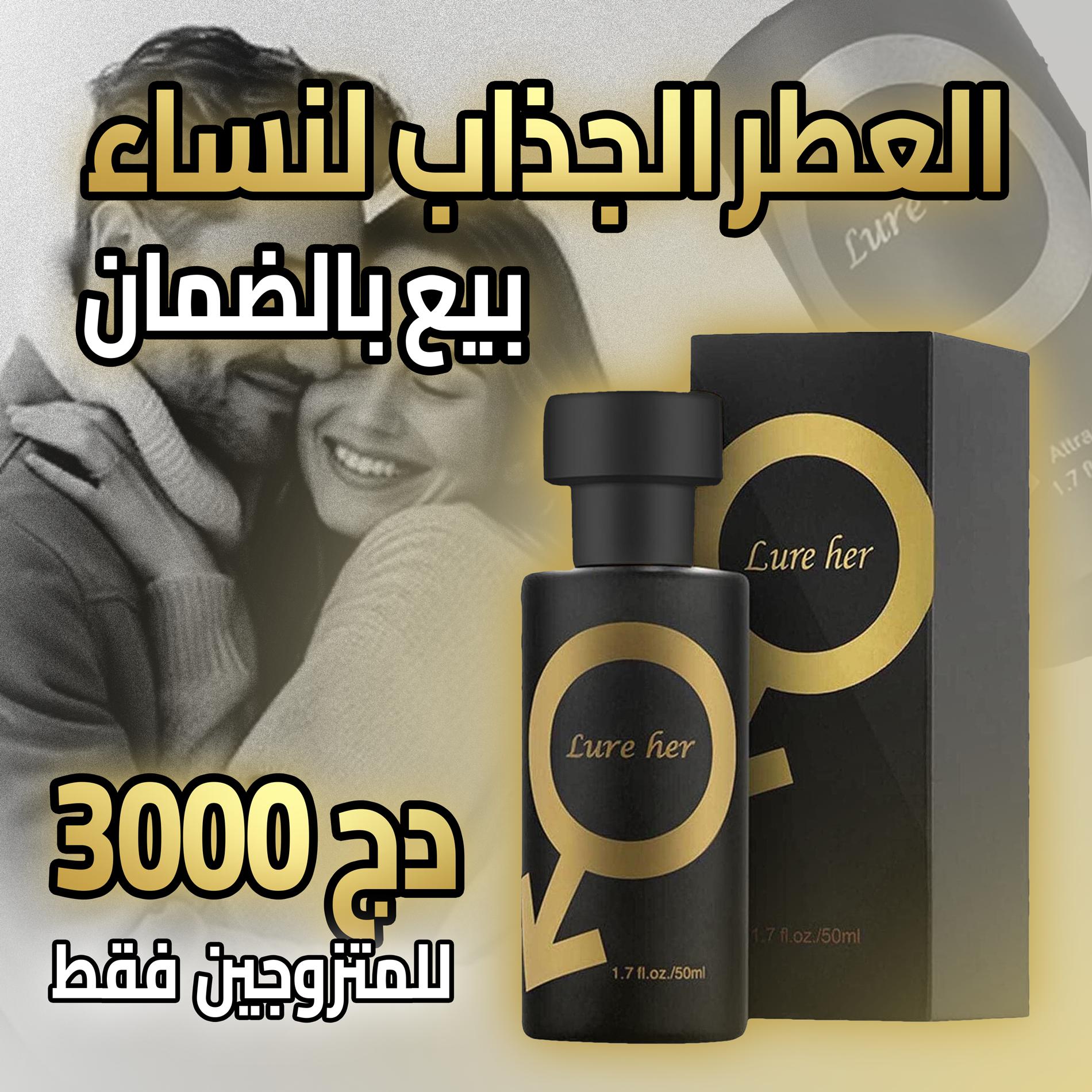 50ml العطر الذي يبحث عنه الجميع